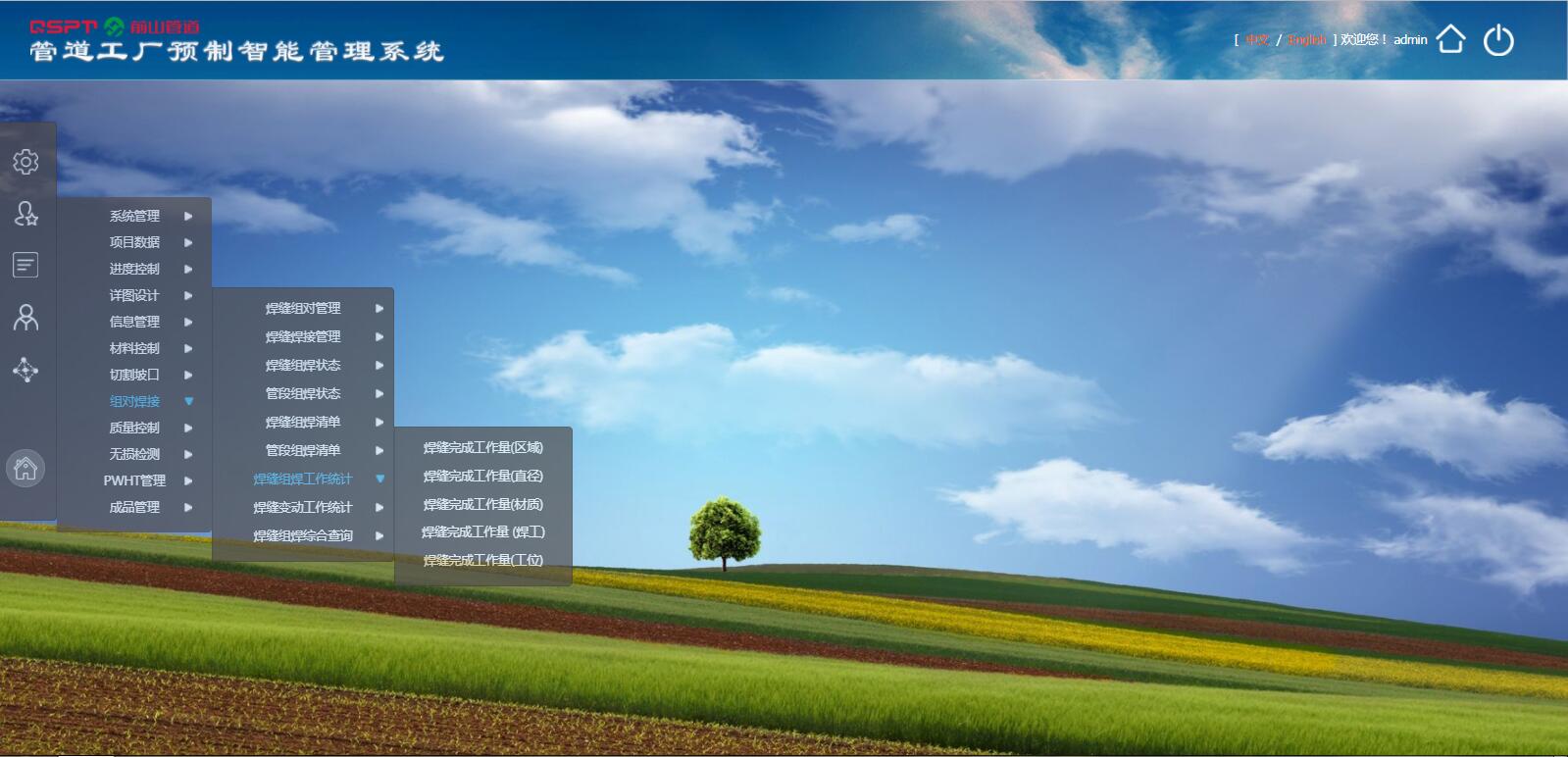 管道工厂预制智能管理系统(图1) 管道工厂预制智能管理系统(图1)