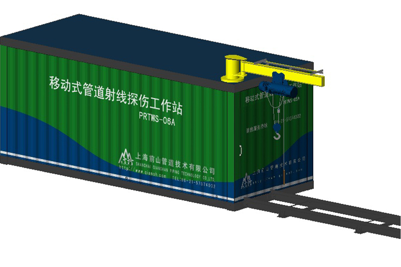 管道射线探伤工作站(图1)